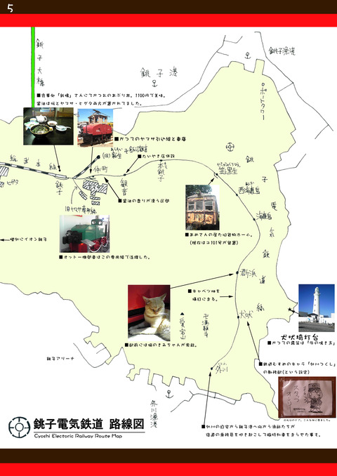 5 銚電路線図投稿用
