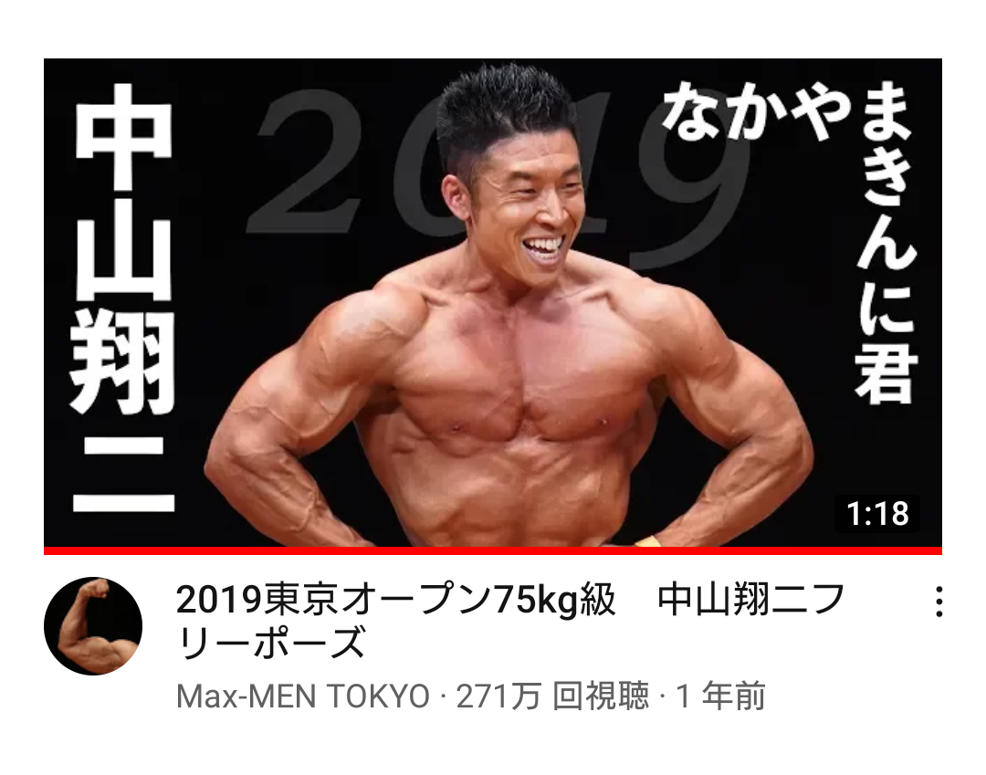 今年のなかやまきんに君 ヤバい仕上がり 筋トレ ダイエットまとめ