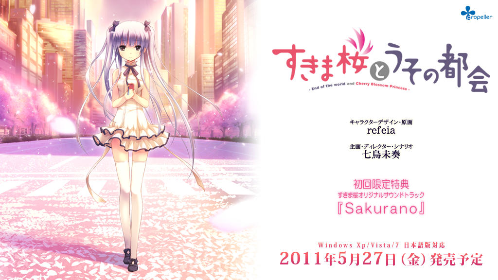 すきま桜とうその都会 オリジナルサウンドトラック