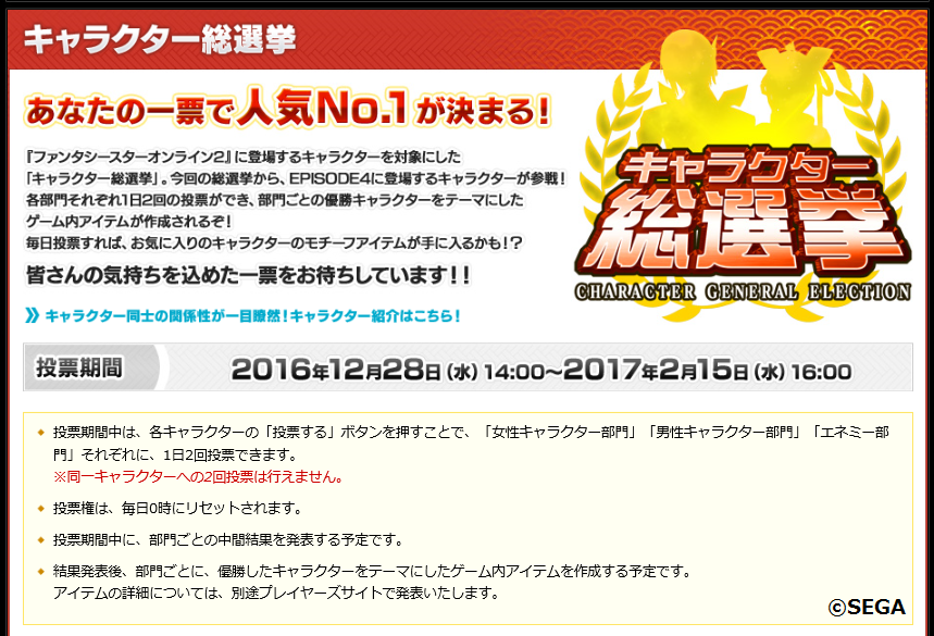 のんびりまったりpso2日記 15 第4回キャラクター総選挙結果予想 名無しの権兵衛のゲーム日記 のんびりまったりpso2日記 15 第4回キャラクター総選挙結果予想 名無しの権兵衛のゲーム日記