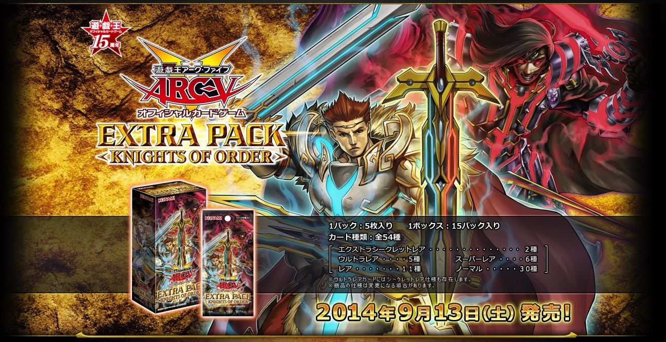 遊戯王 エクストラパック ナイツ オブ オーダーを一箱買ってきたよ デッキしかない ただのデュエリストのようだ