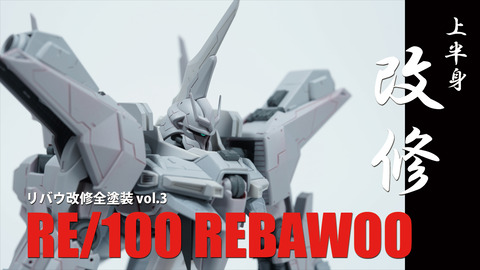 rebawoo3