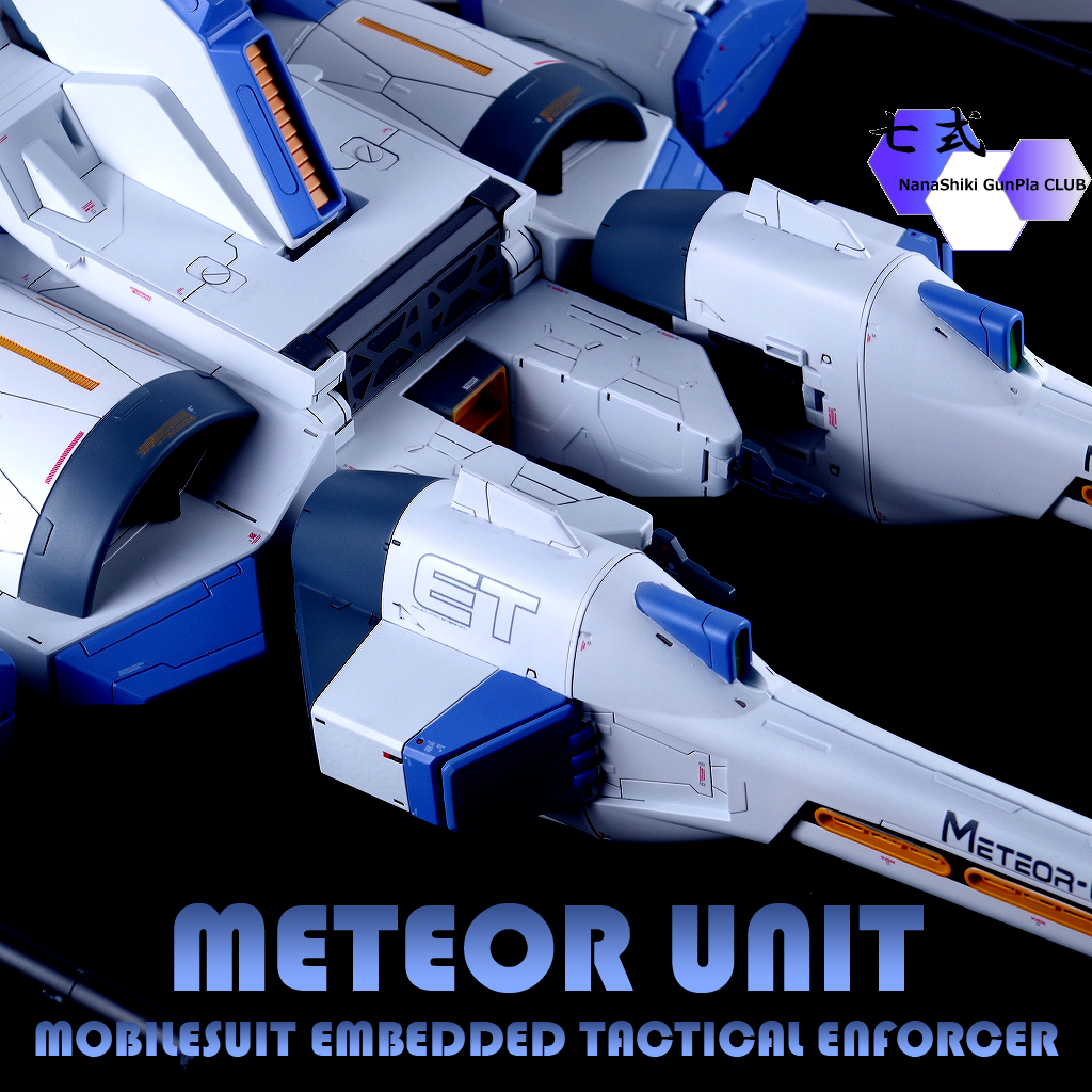 HG ミーティアユニット製作記17(ギャラリー公開) : 続・七式 HG ミーティアユニット製作記17(ギャラリー公開) : 続・七式
