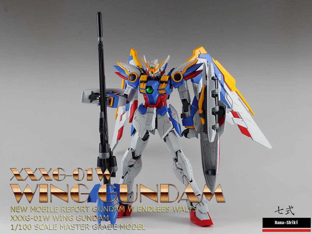 ガンプラ　MG　EW　5体まとめ　組立済 MG ウイングガンダムEW 製作記13(完成） : 続・七式ガンプラ部