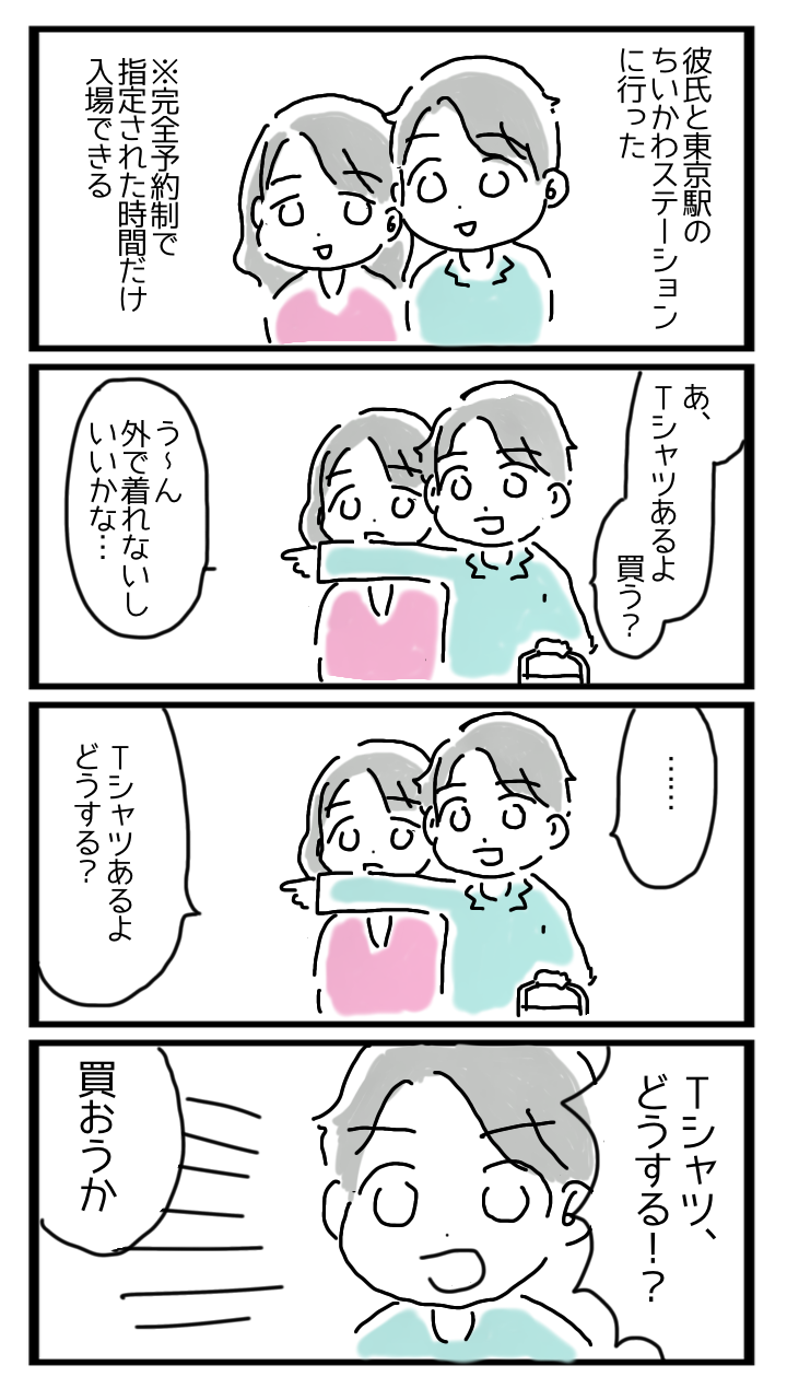 ちいかわステーションwithかわいいものがすきな彼氏 ぽんぽこぽんのblog
