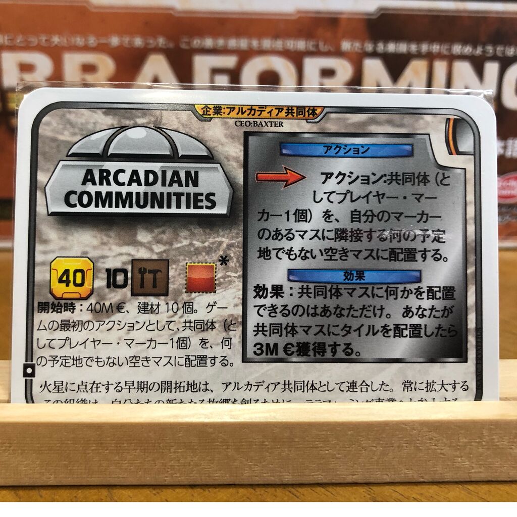 テラフォ企業紹介 アルカディア共同体 76マストフォロー