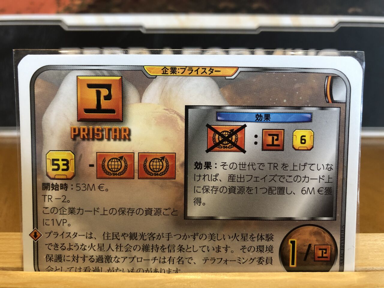 テラフォ企業紹介 プライスター 76マストフォロー