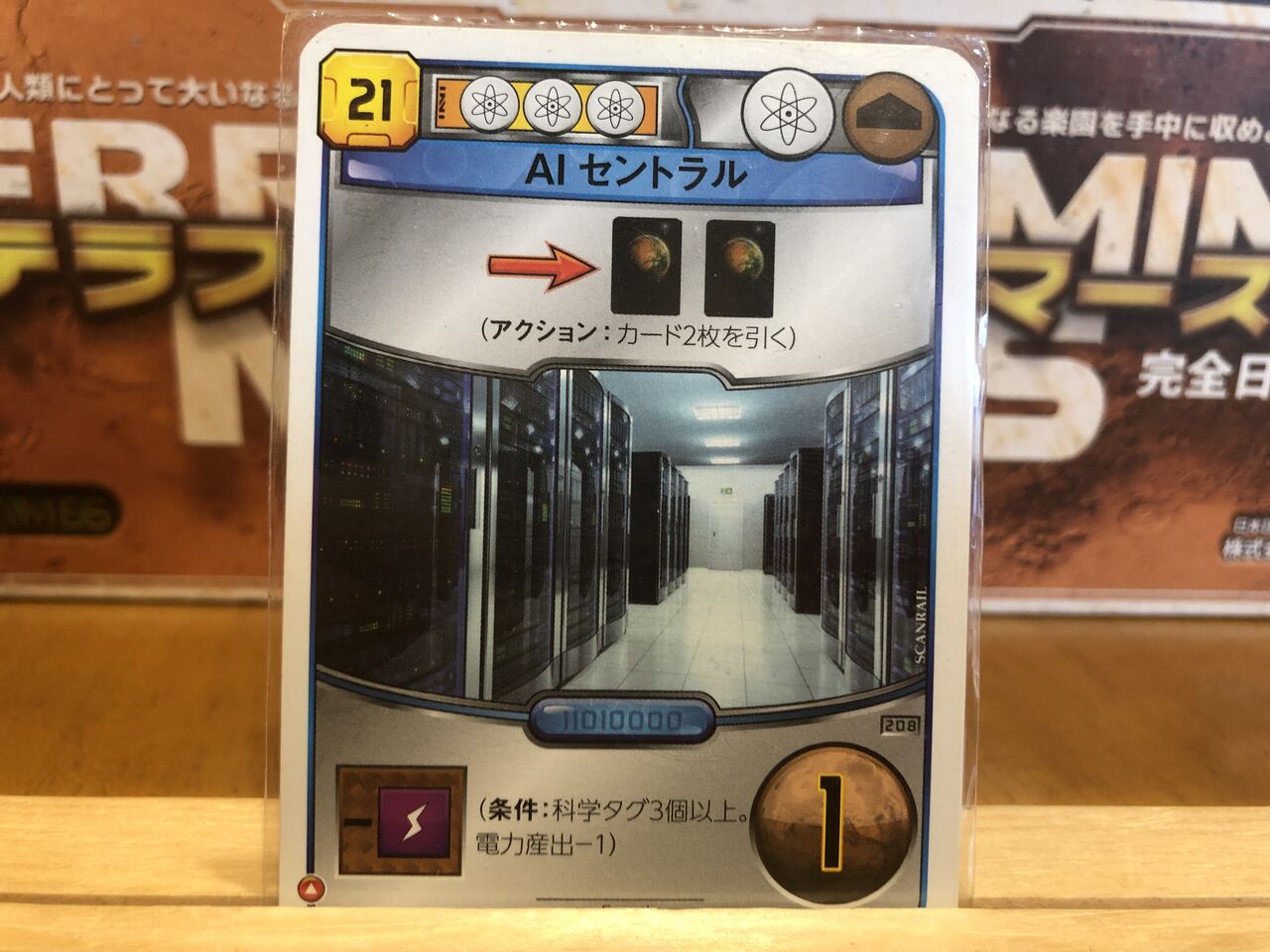 テラフォーミング マーズ 76マストフォロー