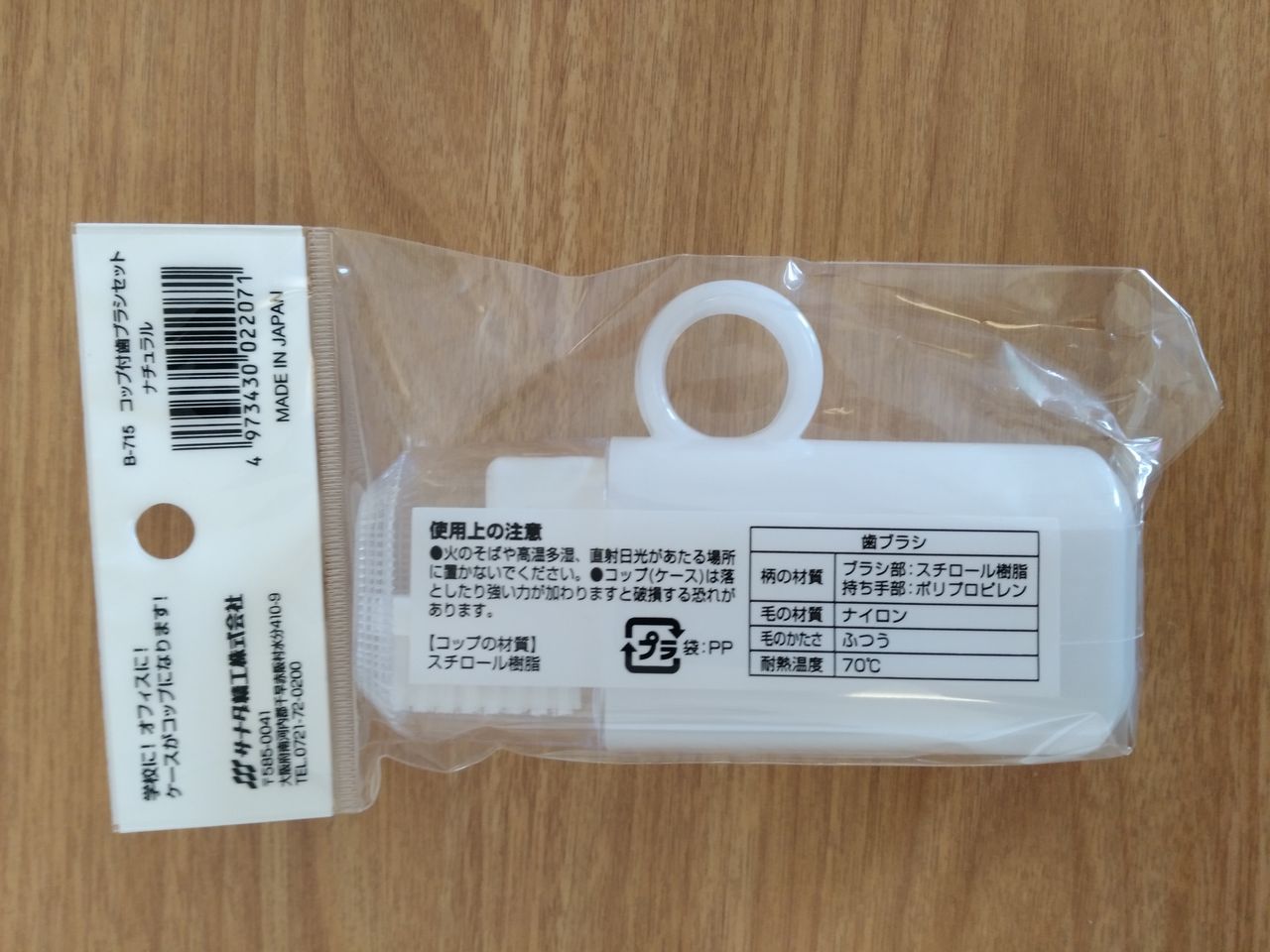 No 60 コンパクトなセリアの携帯歯ブラシセット ななとたまとの毎日がエブリデイ