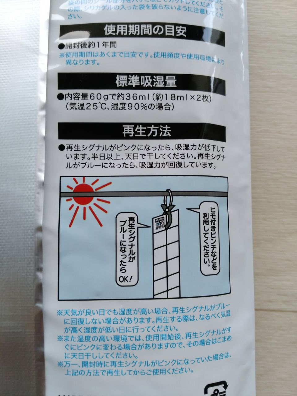 No 28 ニトリの消臭除湿シートで湿気対策 ななとたまとの毎日がエブリデイ