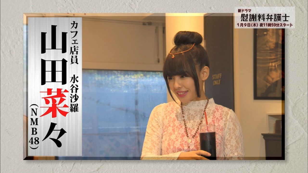 ドラマ 慰謝料弁護士 直前スペシャルで山田菜々の出番はなかった 山田菜々をまとめたか ドラマ 慰謝料弁護士 直前スペシャルで山田菜々の出番はなかった 山田菜々をまとめたか