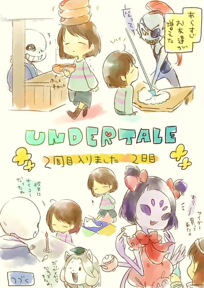 UNDERTALE日記3 : ななつぼし