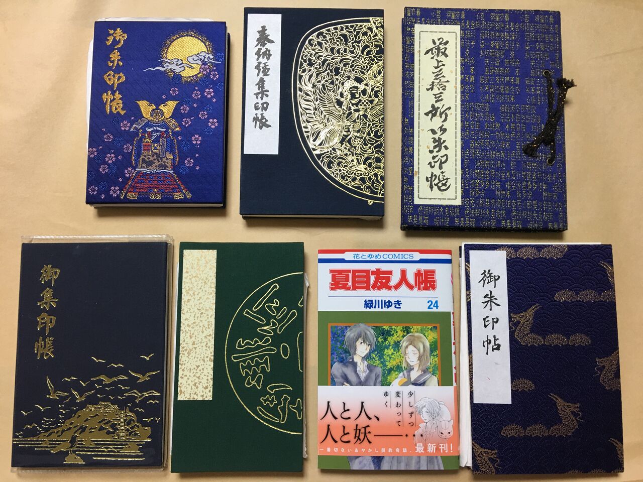 ご朱印帳 藁にもすがりたい この不信心