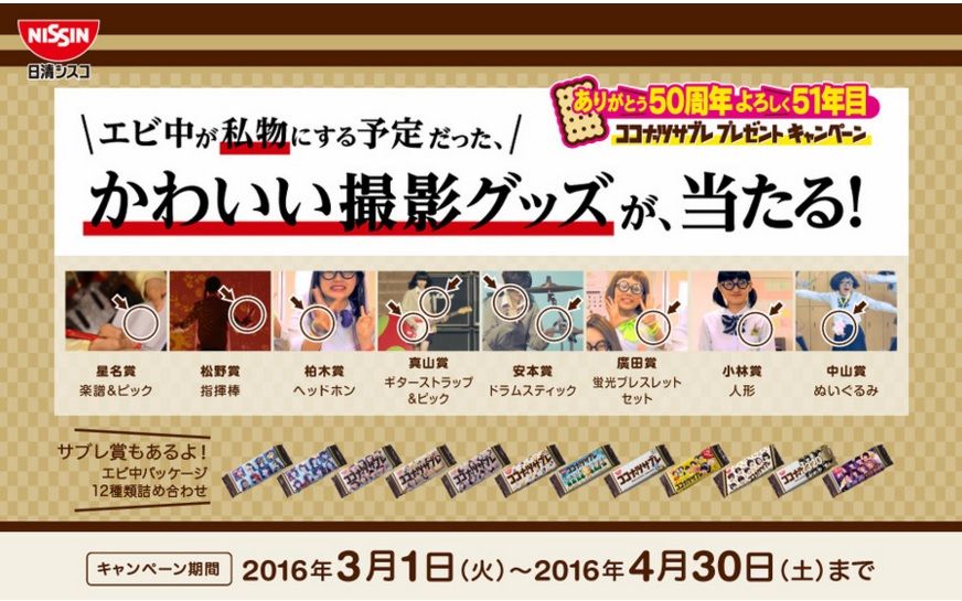 買って 日清ココナッツサブレ キャンペーンでエビ中が使った実物 直筆サイン色紙 ４ ３０締切 当たるも八卦当たらぬも八卦
