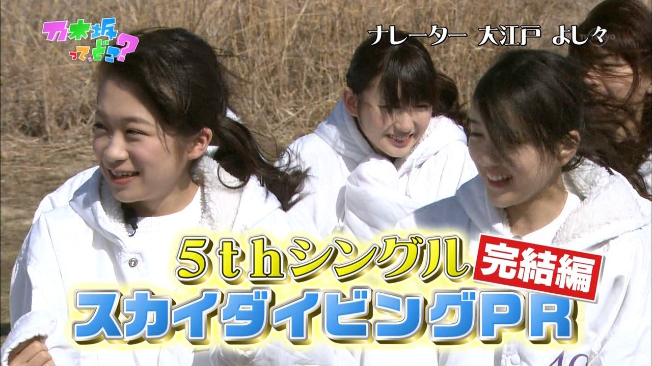 3 11 乃木坂って どこ 第74回 過酷スカイダイビング新曲prなるか 乃木坂46の星野みなみさんを応援するブログ W 3 11 乃木坂って どこ 第74回 過酷スカイダイビング新曲prなるか 乃木坂46の星野みなみさんを応援するブログ W