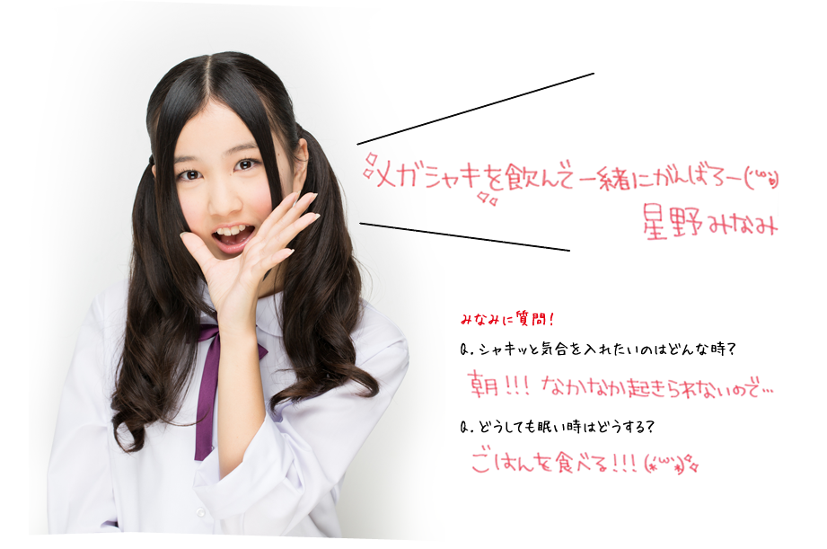 7 24 メガシャキ 乃木坂46の星野みなみさんを応援するブログ W