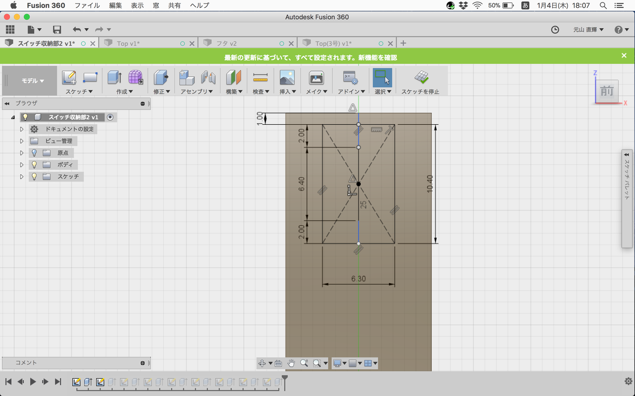 Fusion360 スケッチの移動ができない 7ワク