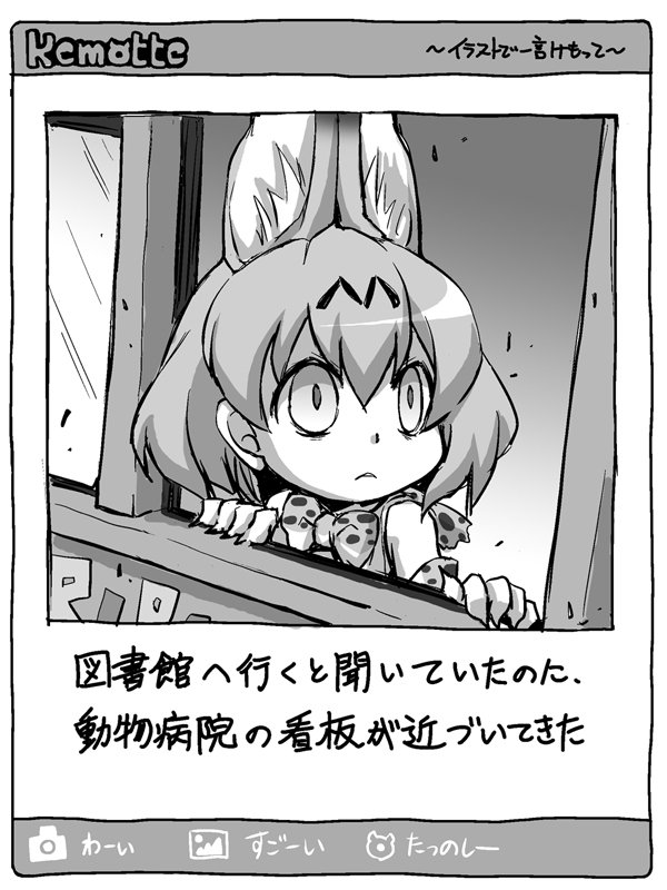 B けものフレンズ 図書館へ行くと聞いていたのに 動物病院の看板が近づいてきた時のサーバルちゃん 面白ツイッター画像まとめ B けものフレンズ 図書館へ行くと聞いていたのに 動物病院の看板が近づいてきた時のサーバルちゃん 面白ツイッター画像まとめ