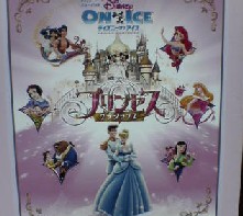 ディズニーオンアイス プリンセスクラシック ナナマニア 貯金節約ol生活