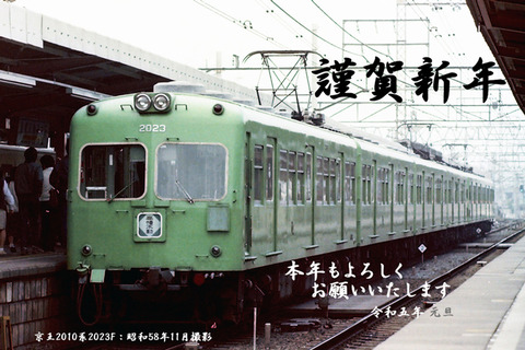2023nenga-S591111-PICT0039-2
