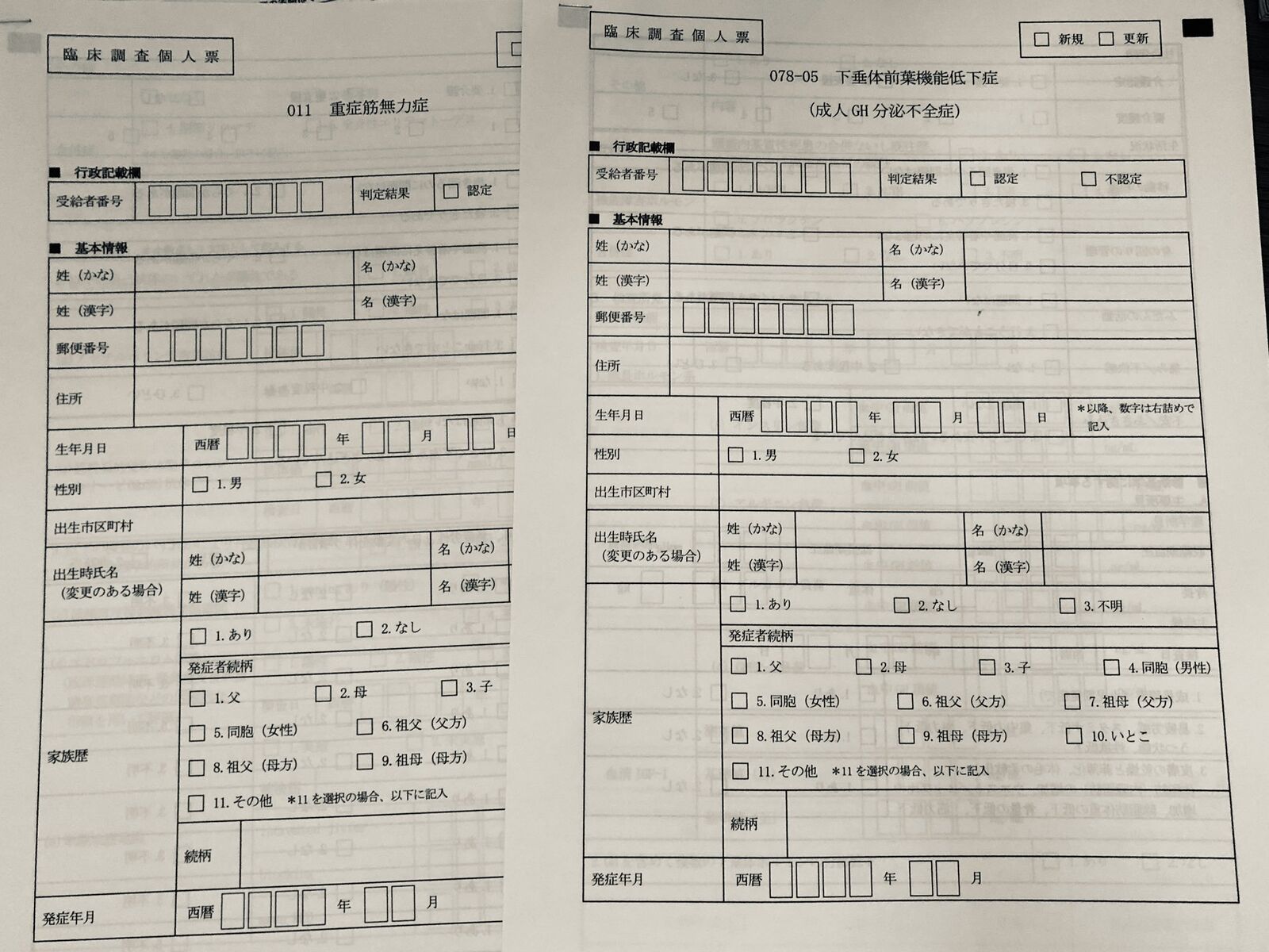 臨床調査個人票 更新が送られてきた 難病ねじ子の暮らし