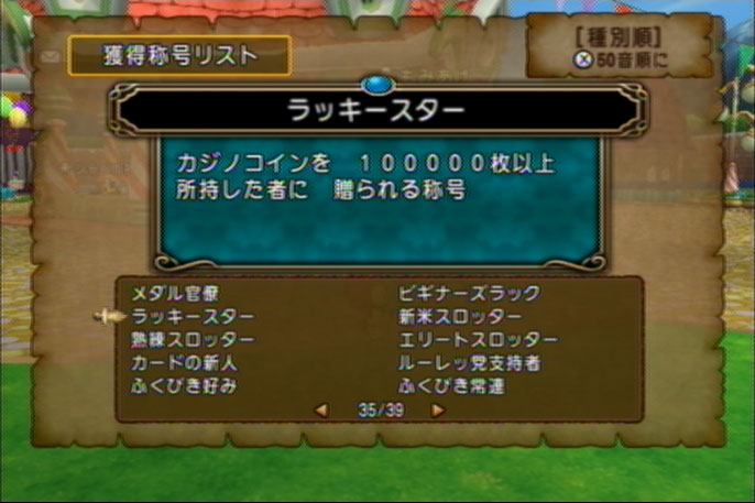 Dq10 カジノコイン10万枚get ドラクエ10攻略 アフロなdq10ライフ