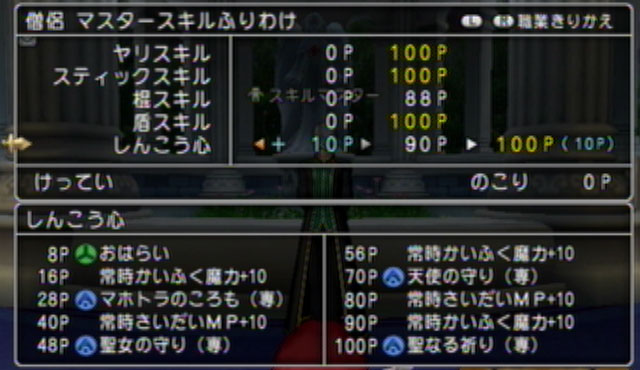 Dq10 スキルポイント合計2396でオールマイティキャラ完成 ドラクエ10攻略 アフロなdq10ライフ