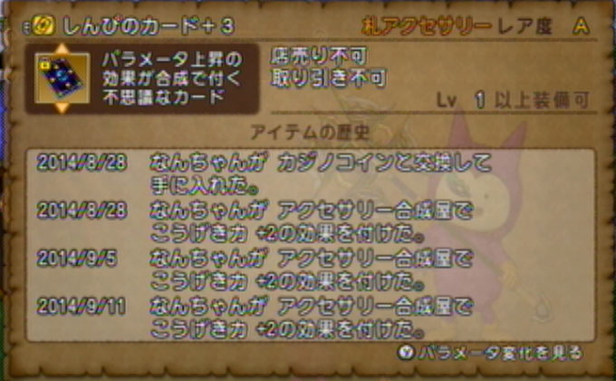 Dq10 しんぴのカード理論値2枚完成 ドラクエ10攻略 アフロなdq10ライフ