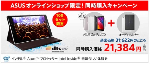 ASUSオンラインショップ限定！キャンペーンをやってます。