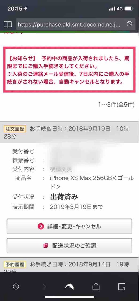 iPhone XS Max発送連絡ｷﾀ―――(ﾟ∀ﾟ)―――― !!