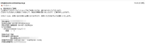 iPhone X 発送連絡