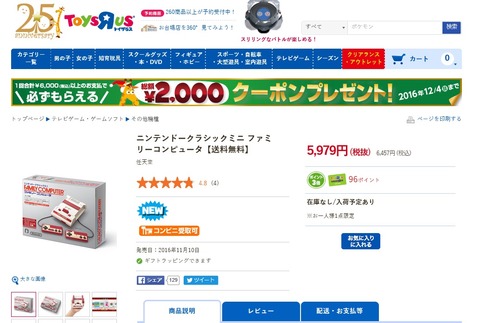 ニンテンドークラシックミニが買えるかも
