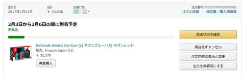 Nintendo Switch予約完了！！