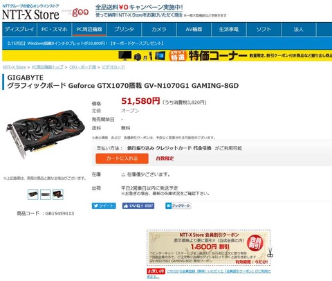 急げ！！GIGABYTEのGeforce GTX 1070が、カカクコムの最安より1600円引き