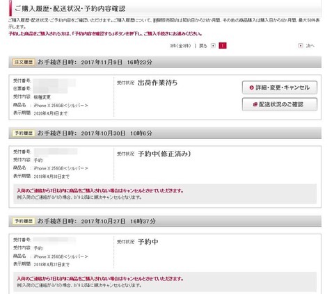 iPhone X 入荷連絡