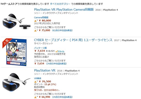 Amazonは、PSVRのカメラなしは入荷がないかも