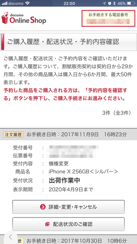 iPhone X 出荷作業中