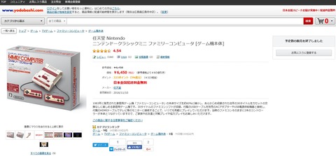 ヨドバシ.comでニンテンドークラシックミニ