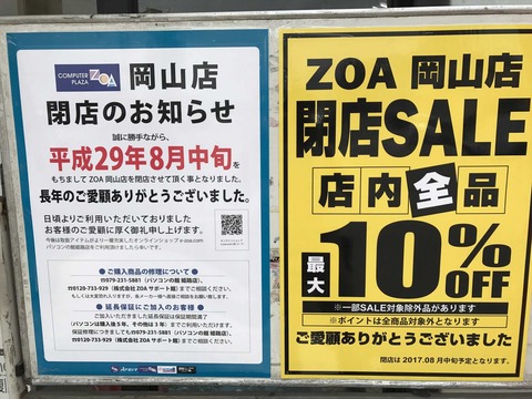 閉店のお知らせ