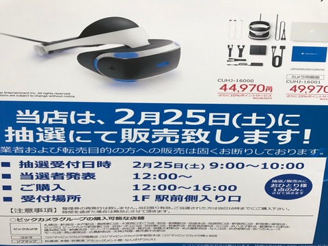 PSVRの決戦は2月25日