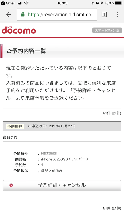 iPhone X 2台目の入荷連絡
