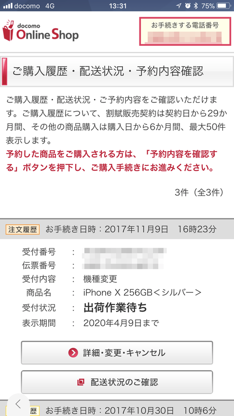 iPhone X 出荷作業待ち