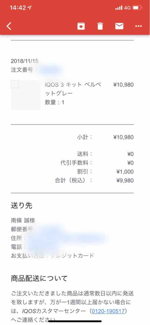 iQOS3 2台目ゲット！！