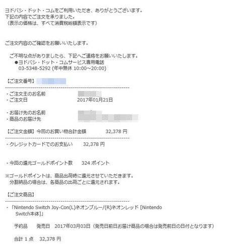 ヨドバシ.comでもSwitch予約完了！！