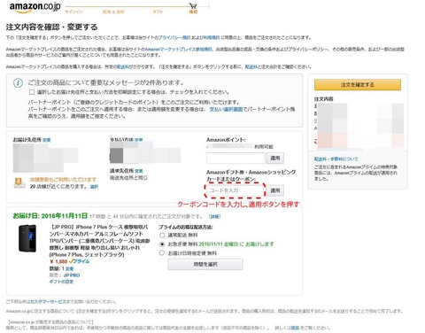 Amazonクーポンコードの使い方