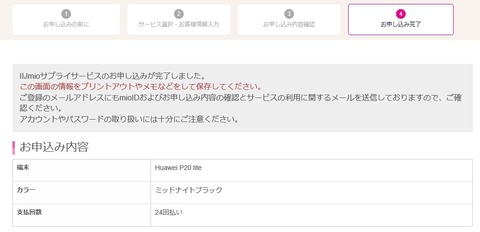 P20 lite購入完了