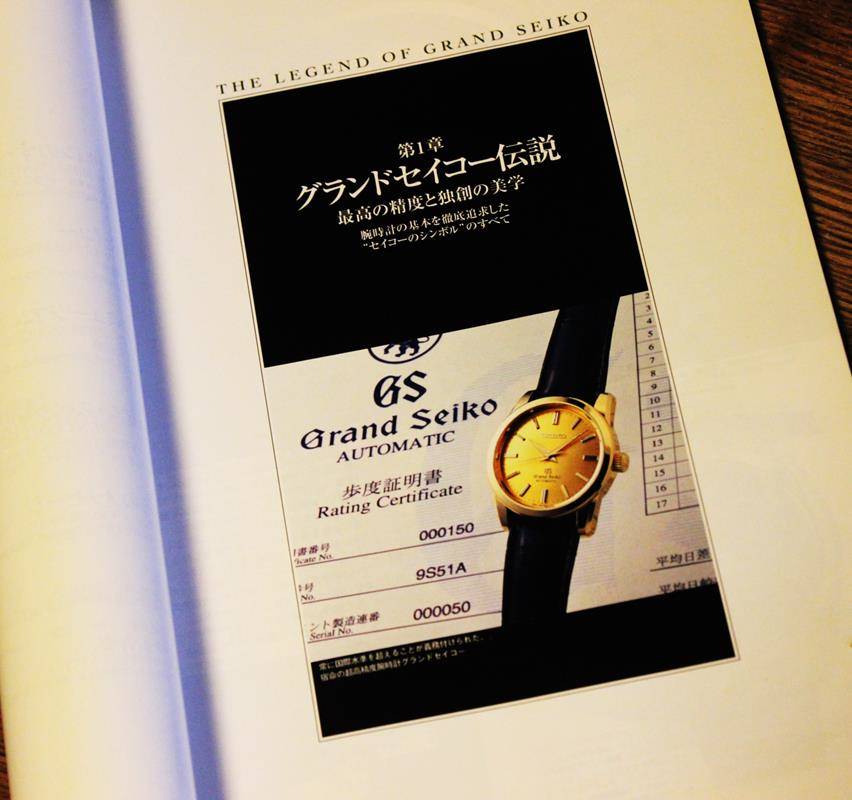 時計の本…02（THE SEIKO BOOK）① : なんちゃって親父と時計と音楽と