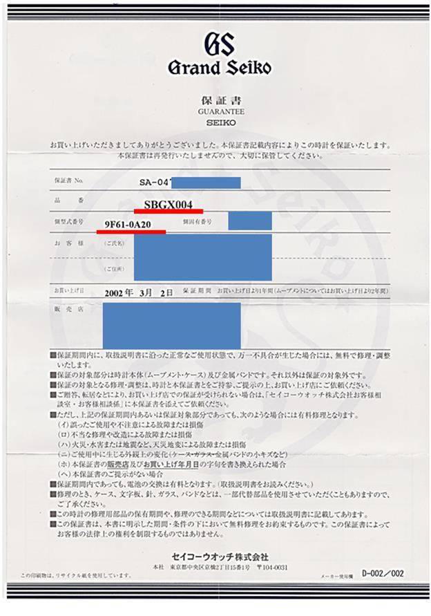グランドセイコー、謎の保証書の結末…お待たせしました。報告します  
