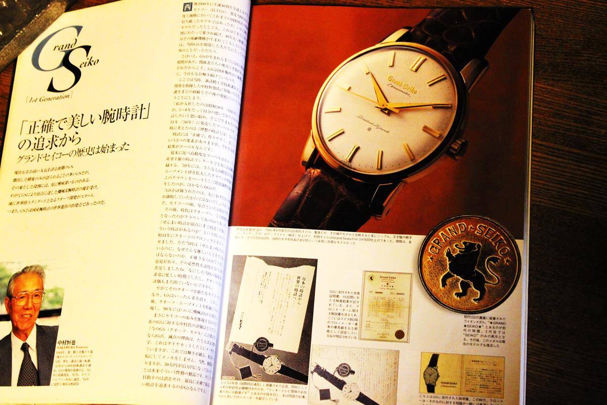 時計の本…02（THE SEIKO BOOK）① : なんちゃって親父と時計と音楽と