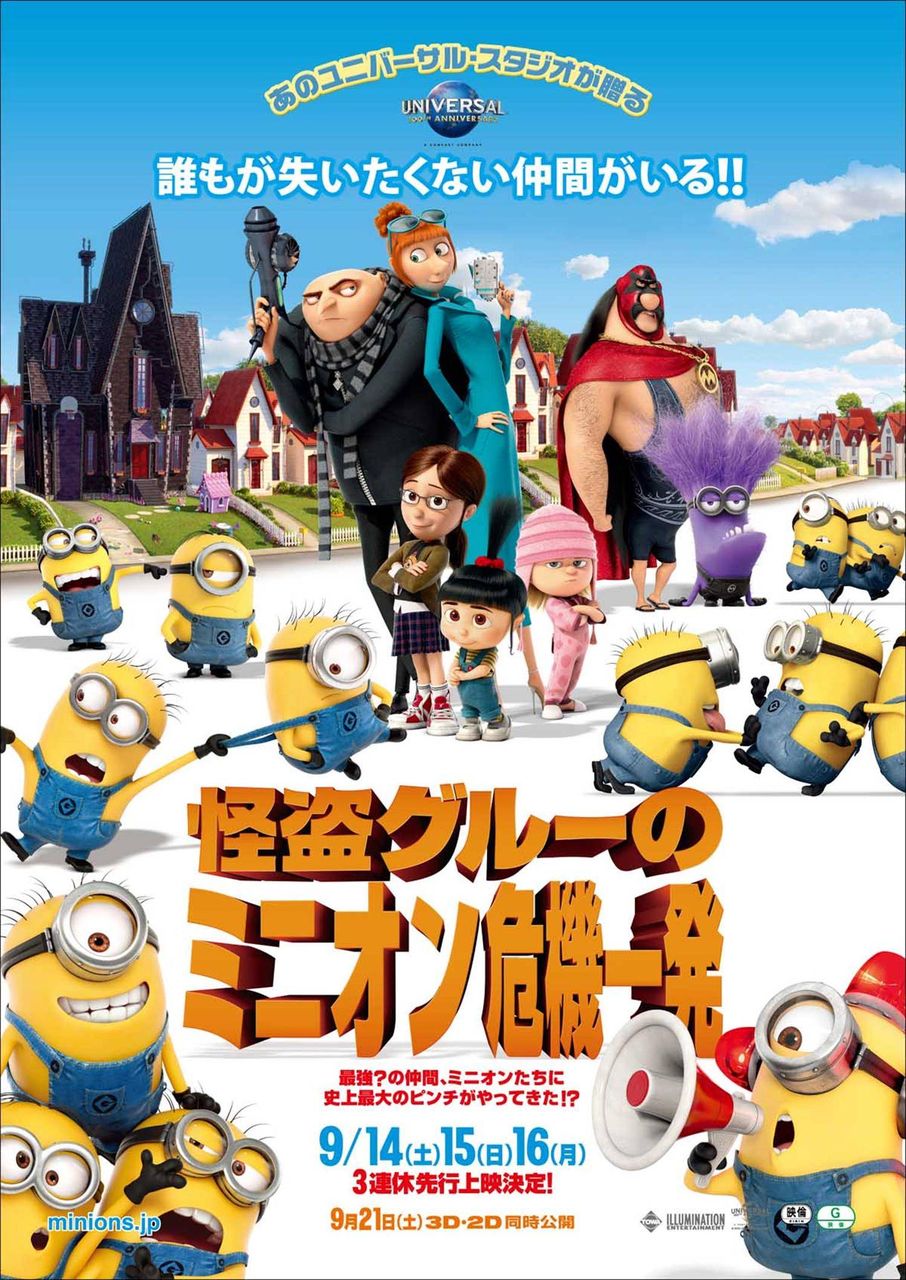 アニメ ミニオンズ を見ます 親父イチオシのアニメ なんちゃって親父と時計と音楽と